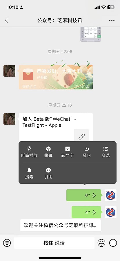 iOS微信8.0.39正式版更新了什么？微信8.0.39正式版更新内容(ios微信8.0.15正式版)  第2张