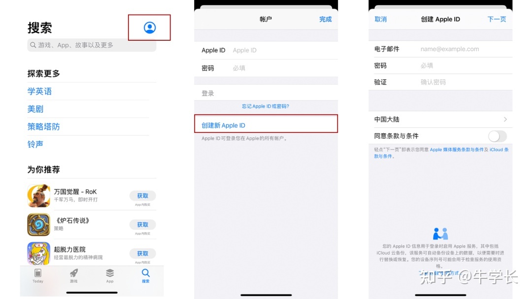 苹果怎么注册新的Apple ID？最新、最全图文教程(苹果怎么注册新的app store账号)  第6张