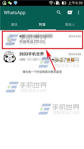 WhatsApp如何更换聊天背景?聊天背景更换方法介绍(whatsapp如何更换号码登录)  第2张