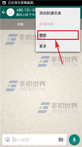 WhatsApp如何更换聊天背景?聊天背景更换方法介绍(whatsapp如何更换号码登录)  第4张