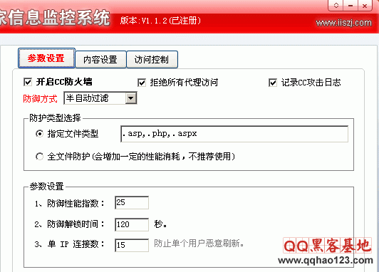 什么是CC攻击，如何防止网站被CC攻击的方法总汇(cc攻击是什么攻击的一种)  第3张