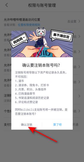 哔哩哔哩漫画如何注销账号?哔哩哔哩漫画注销账号的方法(哔哩哔哩漫画如何加入书架)  第5张