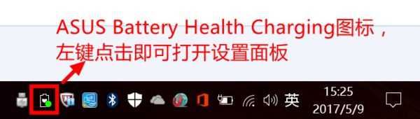 华硕笔记本充电到60就不充了怎么办?(华硕笔记本充电灯一闪一闪)  第1张