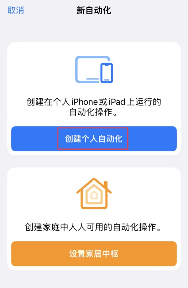 iPhone如何通过快捷指令去除应用开屏广告 iPhone去除应用开屏广告方法(iphone的快速查看在哪里)  第1张