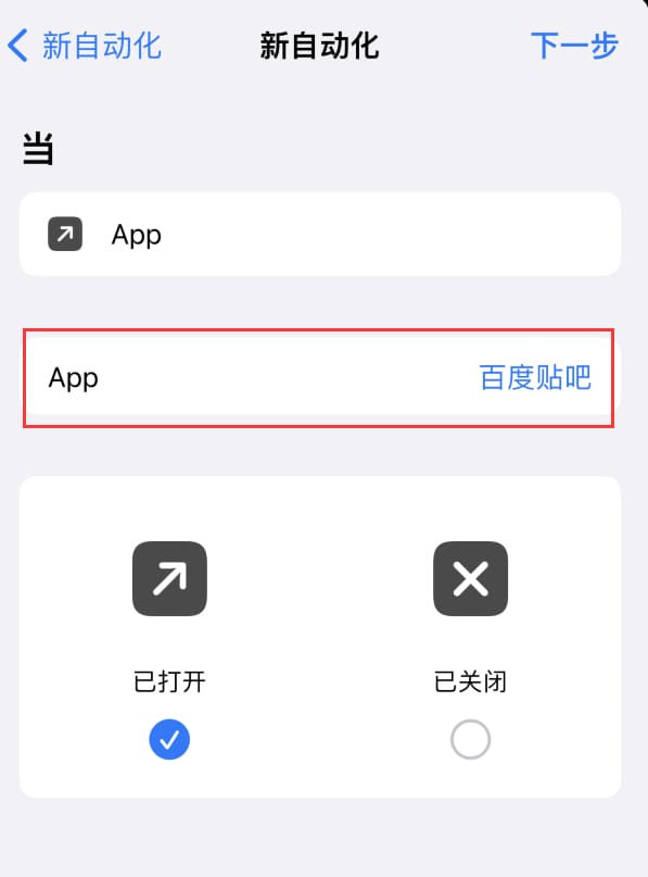 iPhone如何通过快捷指令去除应用开屏广告 iPhone去除应用开屏广告方法(iphone的快速查看在哪里)  第3张