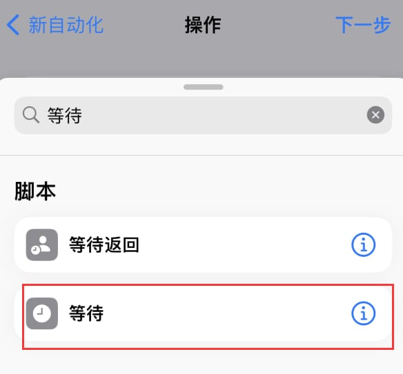 iPhone如何通过快捷指令去除应用开屏广告 iPhone去除应用开屏广告方法(iphone的快速查看在哪里)  第8张