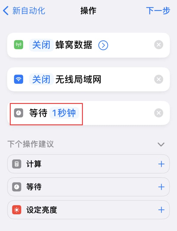 iPhone如何通过快捷指令去除应用开屏广告 iPhone去除应用开屏广告方法(iphone的快速查看在哪里)  第9张