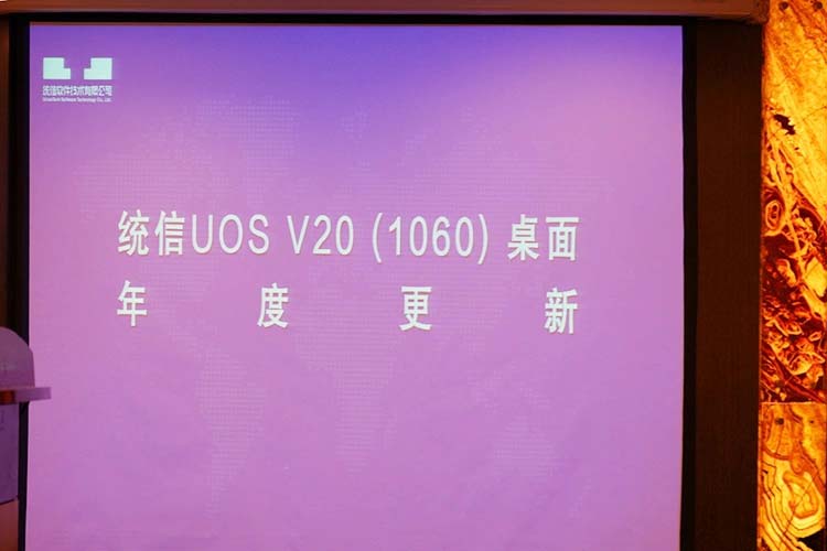 官宣:统信UOS桌面操作系统V20专业版(1060)年度更新  第1张