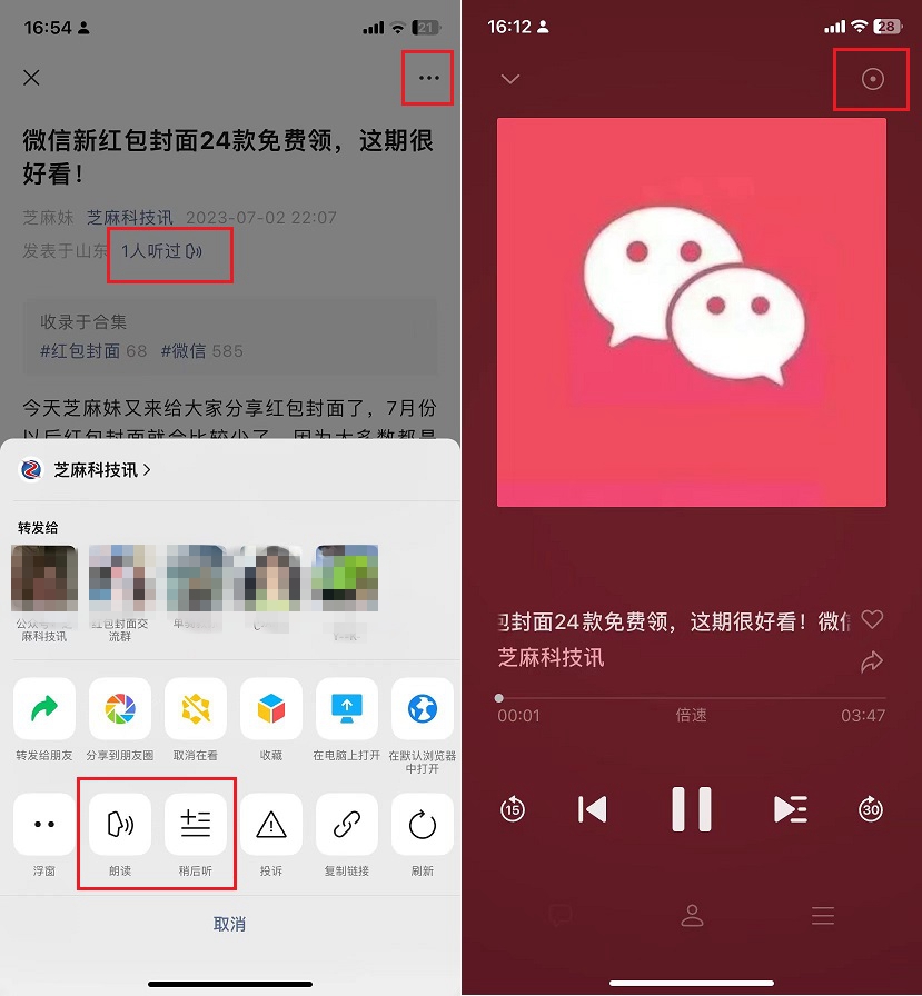 微信悄悄更新，新增文章朗读功能，音乐时长再增加！(微信又悄悄更新)  第3张