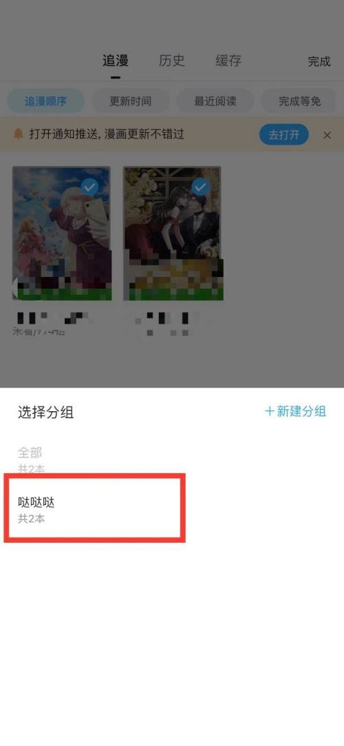 哔哩哔哩漫画如何将漫画收藏入分组?哔哩哔哩漫画将漫画收藏入分组的方法(哔哩哔哩漫画如何保存到相册)  第3张