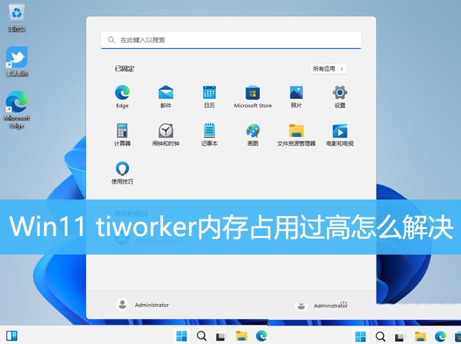 TiWorker.exe内存占用过高怎么办? Win11 tiworker内存占用过高解决办法