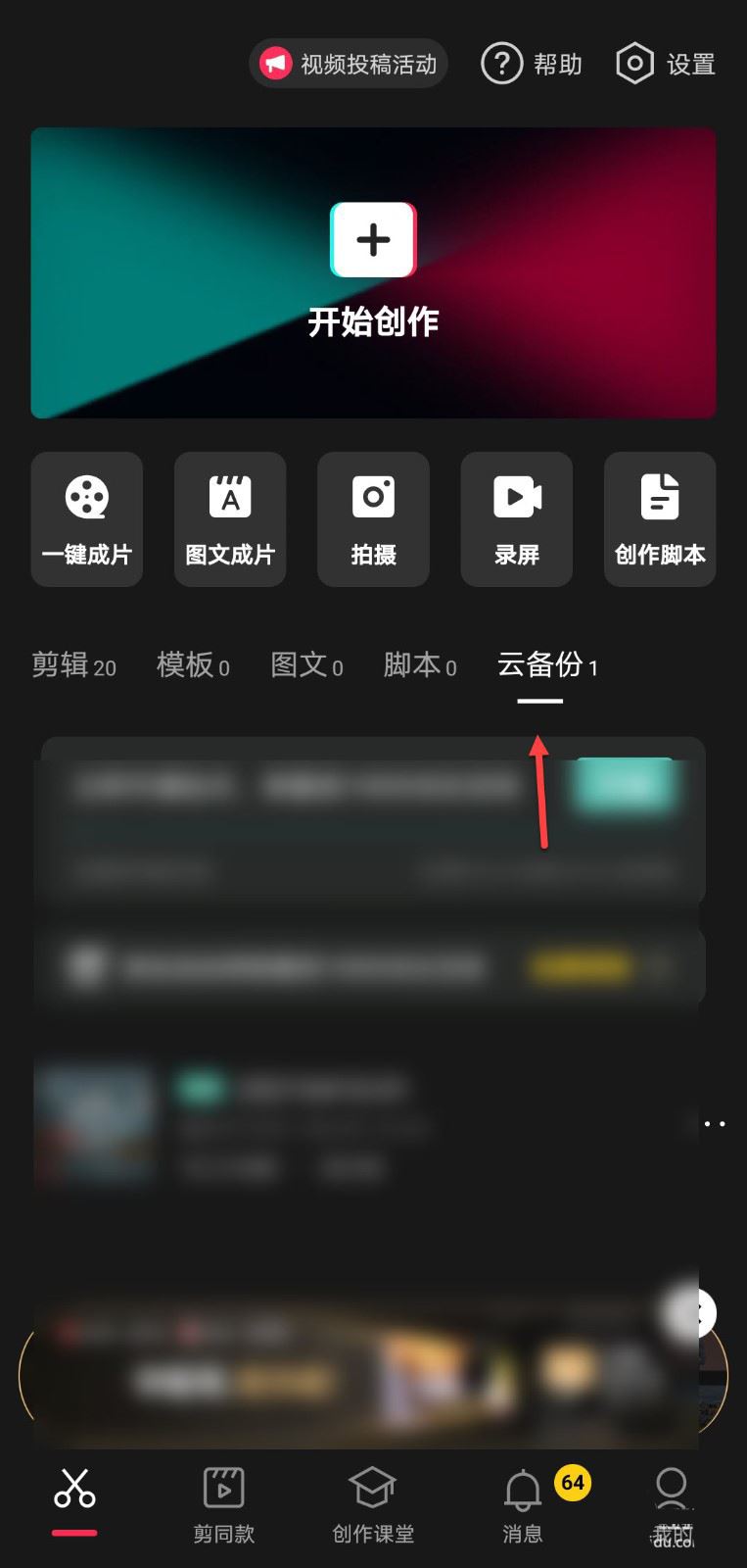 剪映草稿怎么同步? 剪映草稿同步到另一个设备的技巧(剪映草稿怎么同步到另一个账号)  第5张