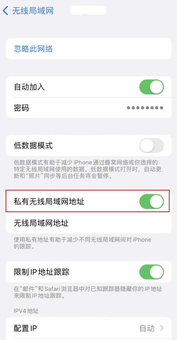 iPhone私有无线局域网地址是什么 iPhone私有无线局域网作用介绍(iphone私有无线局域网怎么关闭)  第2张