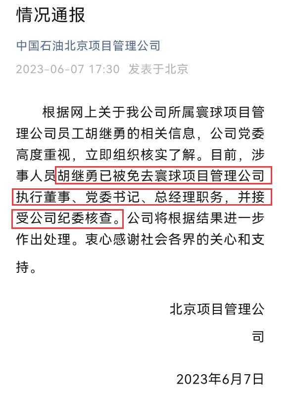 牵手门处理结果来了：国企男领导被双开，女方被解除劳动合同(牵手算违法吗)  第2张