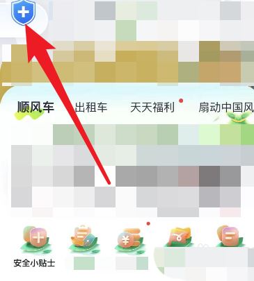 嘀嗒出行app怎么呼叫安全专线?(嘀嗒出行app怎么分享给好友)  第2张