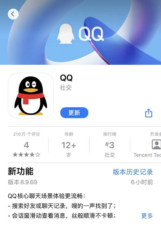 iOS版手机QQ8.9.69新版发布 修复iOS17 beta3闪退问题(ios版手机迅雷旧版本)  第2张