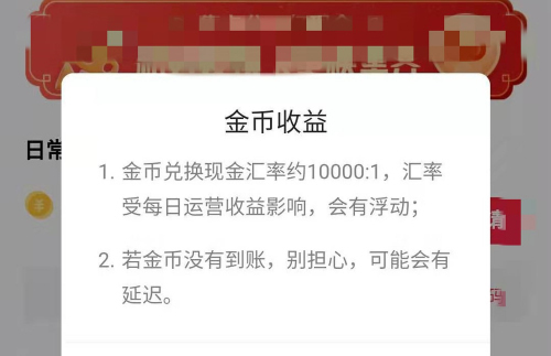 快手极速版邀请码在哪里填写?红包的圈没有了怎么办?金币怎么换成现金?(快手极速版邀请新人奖励审核多久)  第7张