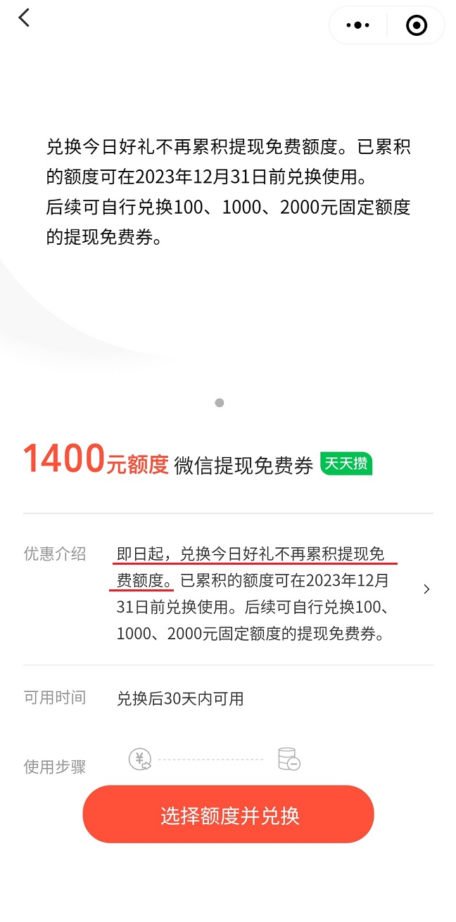 微信兑换今日好礼不再累积提现免费额度 网友：太抠了！(微信金币兑换的全兑换了怎么用)  第3张