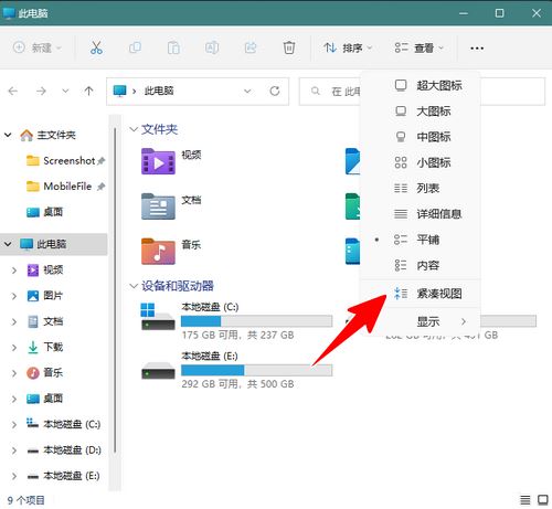 win11怎么启用紧凑视图? Win11资源管理器调整为紧凑模式的技巧(win11怎么进设置)  第4张