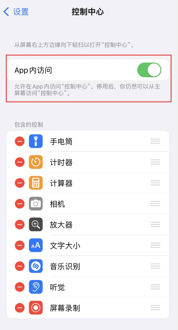 iPhone无法在应用内使用控制中心怎么办 iPhone无法使用控制中心功能解决方法(苹果app无法在你所在地区用)  第1张