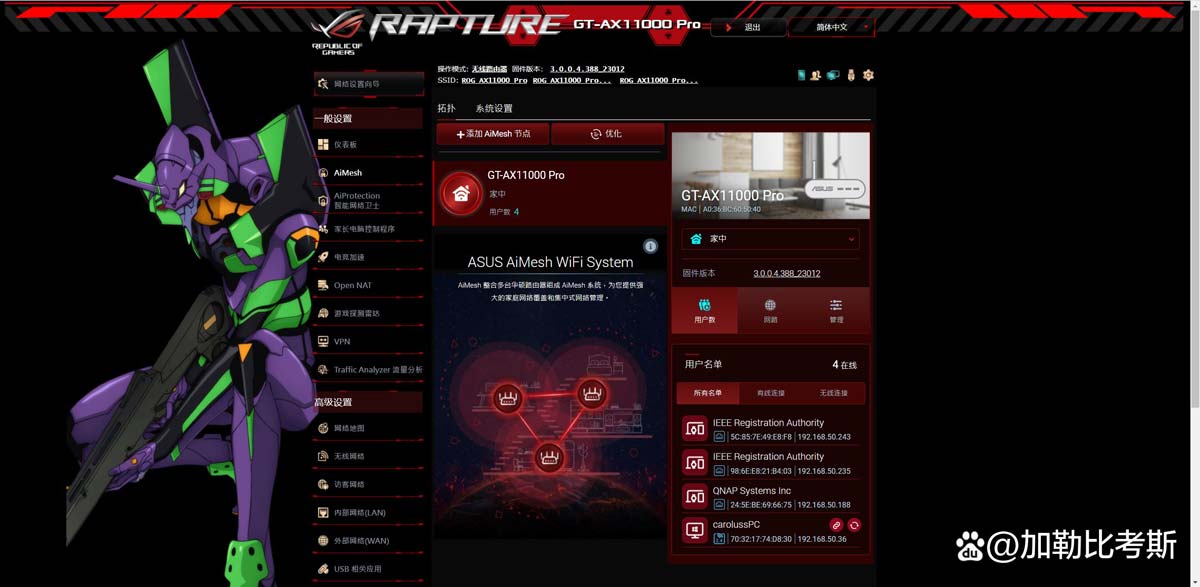 华硕八爪鱼升级版ROG GT-AX11000 Pro路由器值得买吗?(华硕八爪鱼ax11000)  第19张