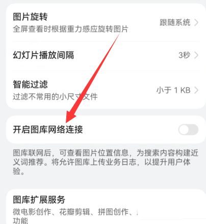 华为p60图库怎么联网? 华为手机图库网络连接设置技巧(华为图库的照片)  第4张