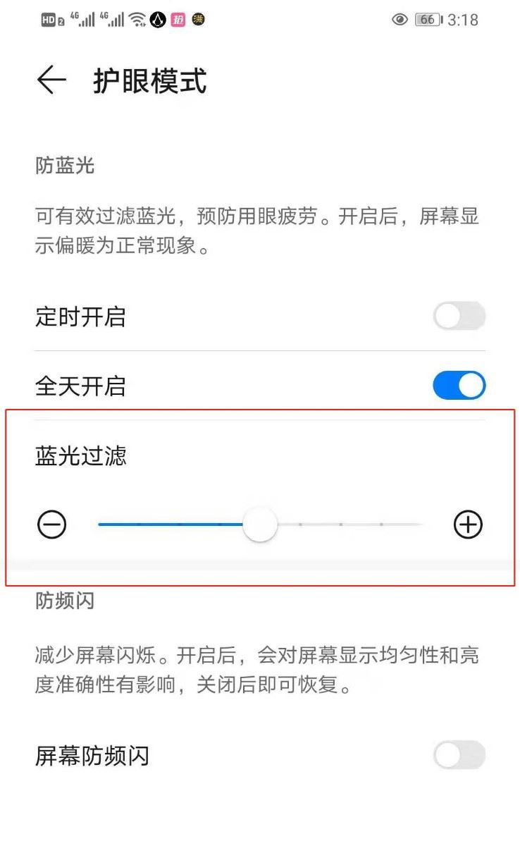 华为nova 5 pro屏幕怎么增减蓝光过滤? 华为手机设置蓝光过滤的技巧(华为nova5pro屏幕是什么屏)  第6张