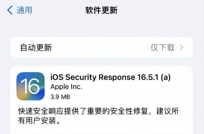 iOS16.5.1a快速安全响应更新发布 升降级超方便！(ios16怎么更新)  第2张