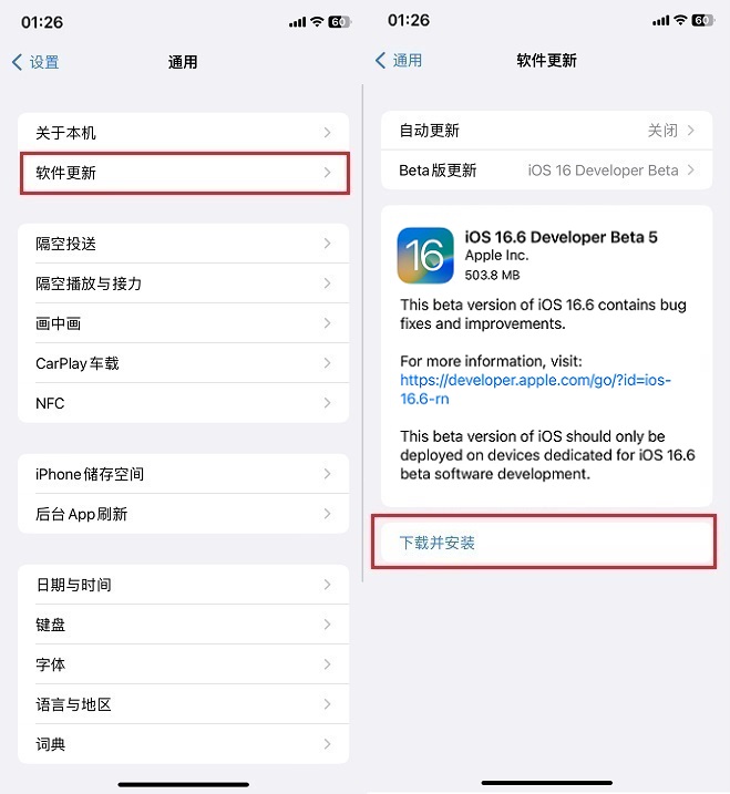 iOS16.6 Beta5值得升级吗？iOS16.6 beta5体验评测(ios16.1)  第4张