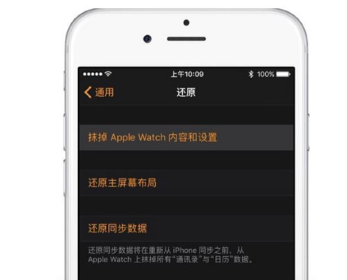 苹果手表锁屏密码想不起来怎么办  Apple Watch忘记锁屏密码的解决办法(苹果手表锁屏密码怎么取消) 第2张