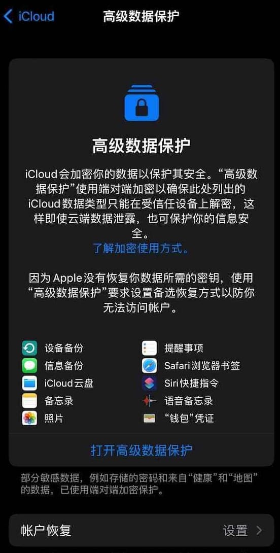 iPhone如何使用高级数据保护功能 iPhone打开高级数据保护的方法(苹果手机怎么开高帧模式)  第2张