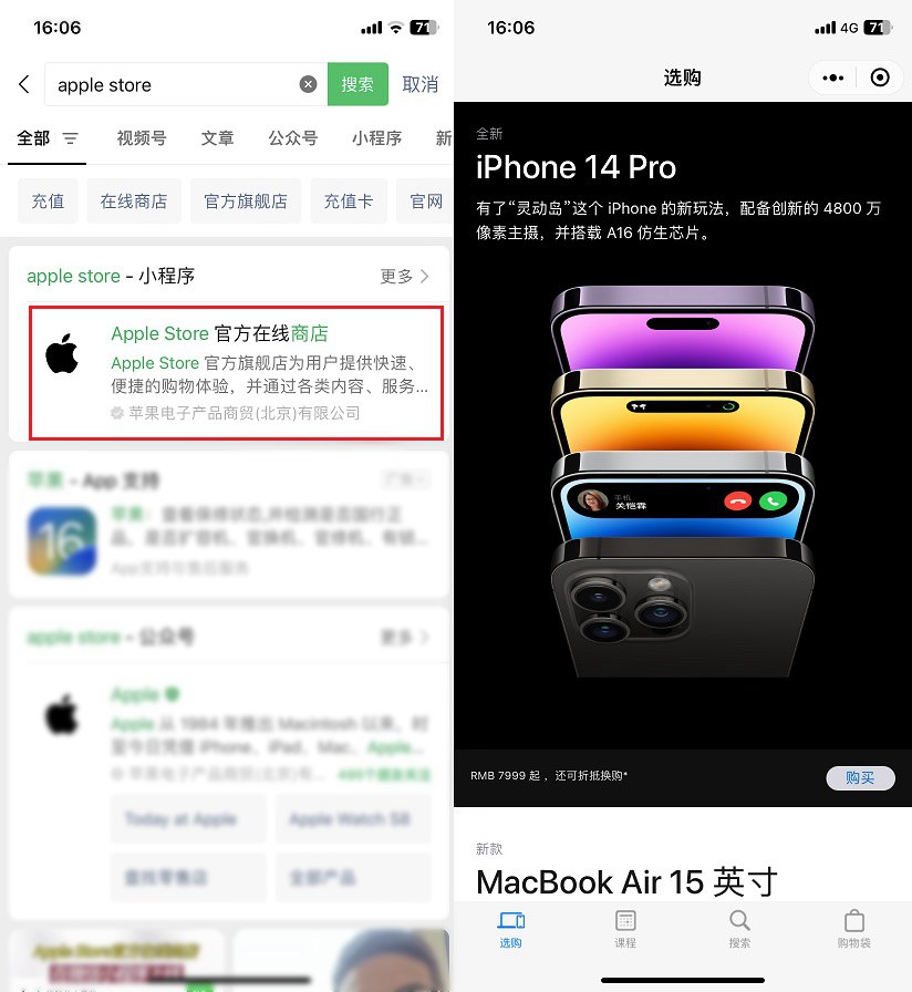 微信可以购买苹果产品了，网友一语中的！(微信可以购买苹果手机吗)  第2张