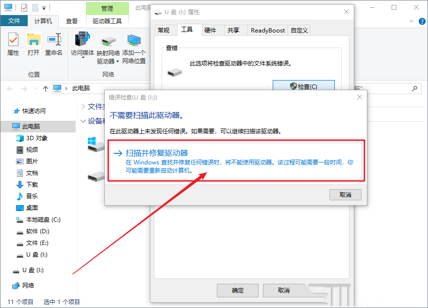 Win10无法访问移动硬盘怎么办 Win10移动硬盘打不开修复方法(windows10无法访问)  第3张