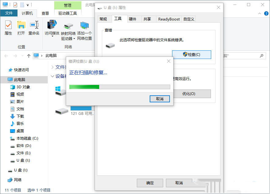 Win10无法访问移动硬盘怎么办 Win10移动硬盘打不开修复方法(windows10无法访问)  第4张