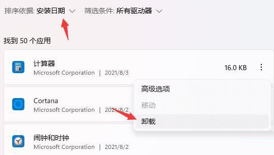 Win11开机后卡死在桌面怎么办?Win11开机就死机的两种解决方法(windows11死机)  第9张