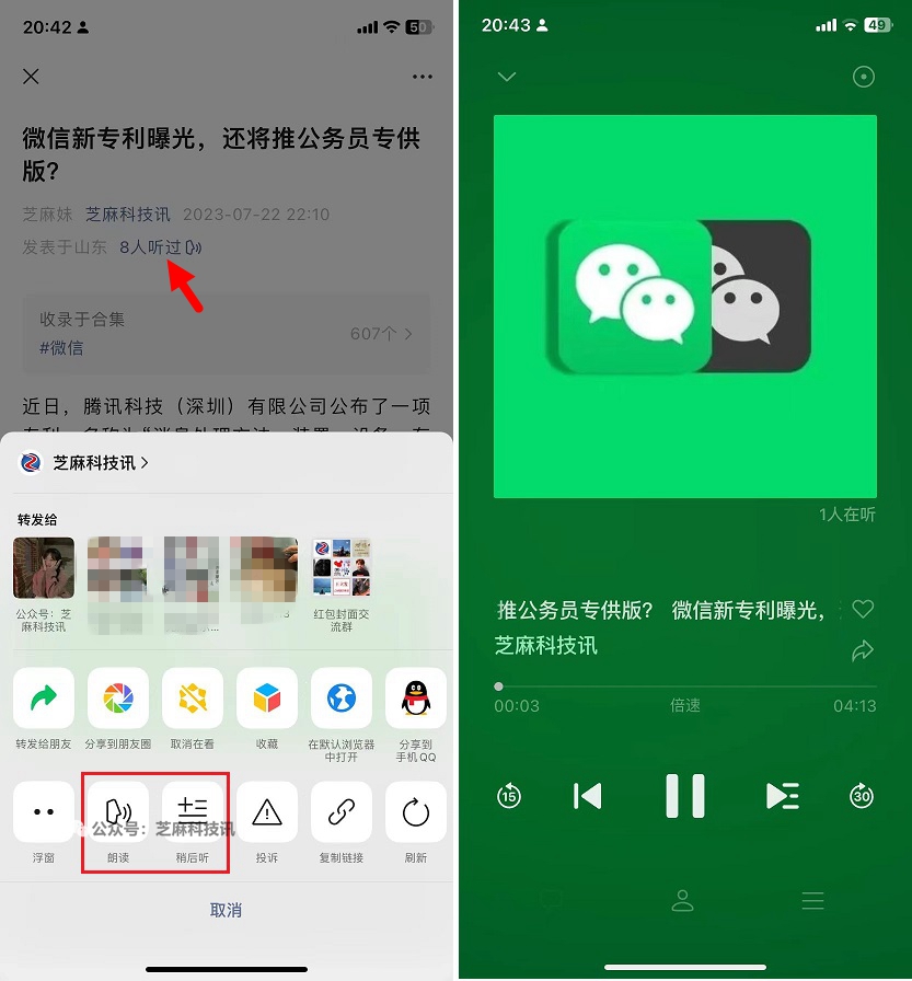 iOS微信8.0.40正式版更新了什么？微信8.0.40正式版更新与下载(ios微信8.0.8)  第8张