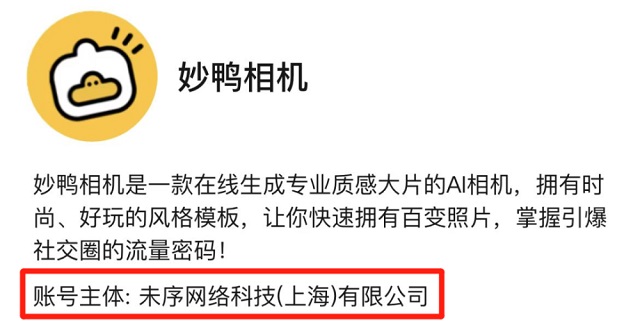 妙鸭相机是什么，妙鸭相机是哪家公司的？(妙鸭相机是什么意思)  第3张