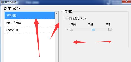 win7系统中兄弟打印机怎么调整打印浓度? 打印机调深浅的技巧  第6张