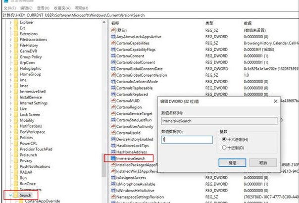 win10搜索框怎么变圆角图标? win10修改注册表设置搜索框圆角的技巧(win10搜索框怎么关闭广告)  第2张