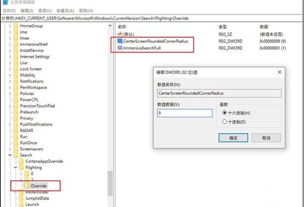 win10搜索框怎么变圆角图标? win10修改注册表设置搜索框圆角的技巧(win10搜索框怎么关闭广告)  第3张