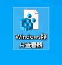 Win10中Windows照片查看器怎么查看照片?(win10照片在哪)  第6张