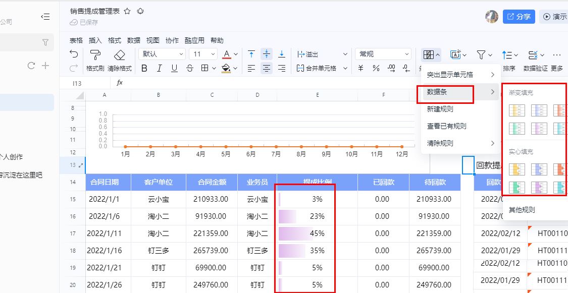 钉钉表格数据条怎么设置 钉钉表格展示项目进度的方法(钉钉表格设置)  第2张