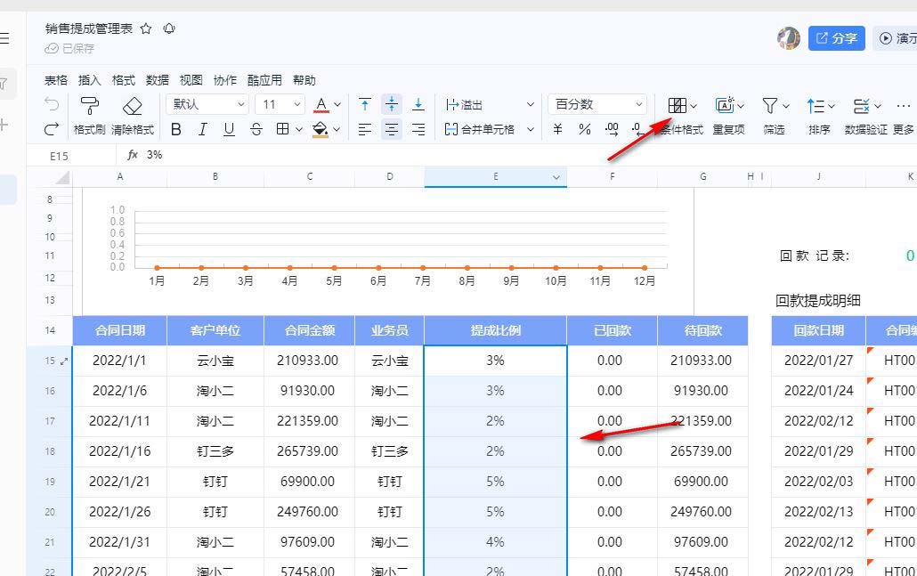 钉钉表格数据条怎么设置 钉钉表格展示项目进度的方法(钉钉表格设置)  第5张