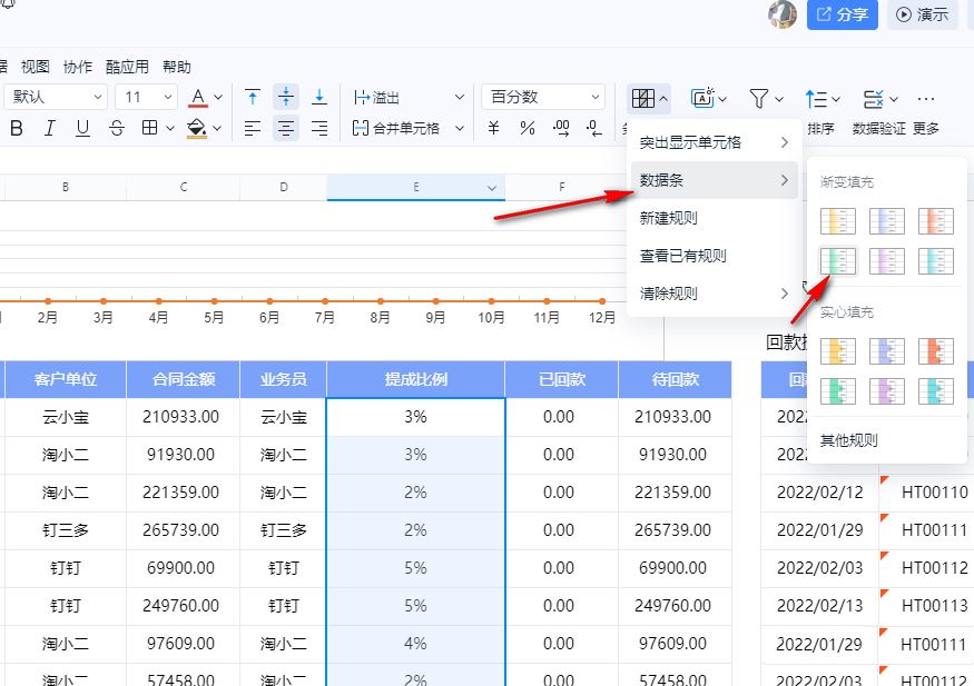 钉钉表格数据条怎么设置 钉钉表格展示项目进度的方法(钉钉表格设置)  第6张