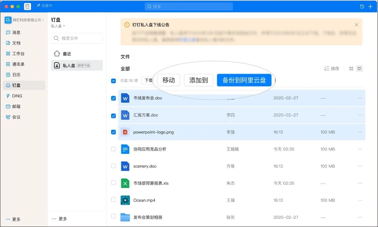 钉钉私人文件存储服务下线 钉钉私人盘备份到阿里云盘的技巧(钉钉私人文件存储在哪里)  第4张