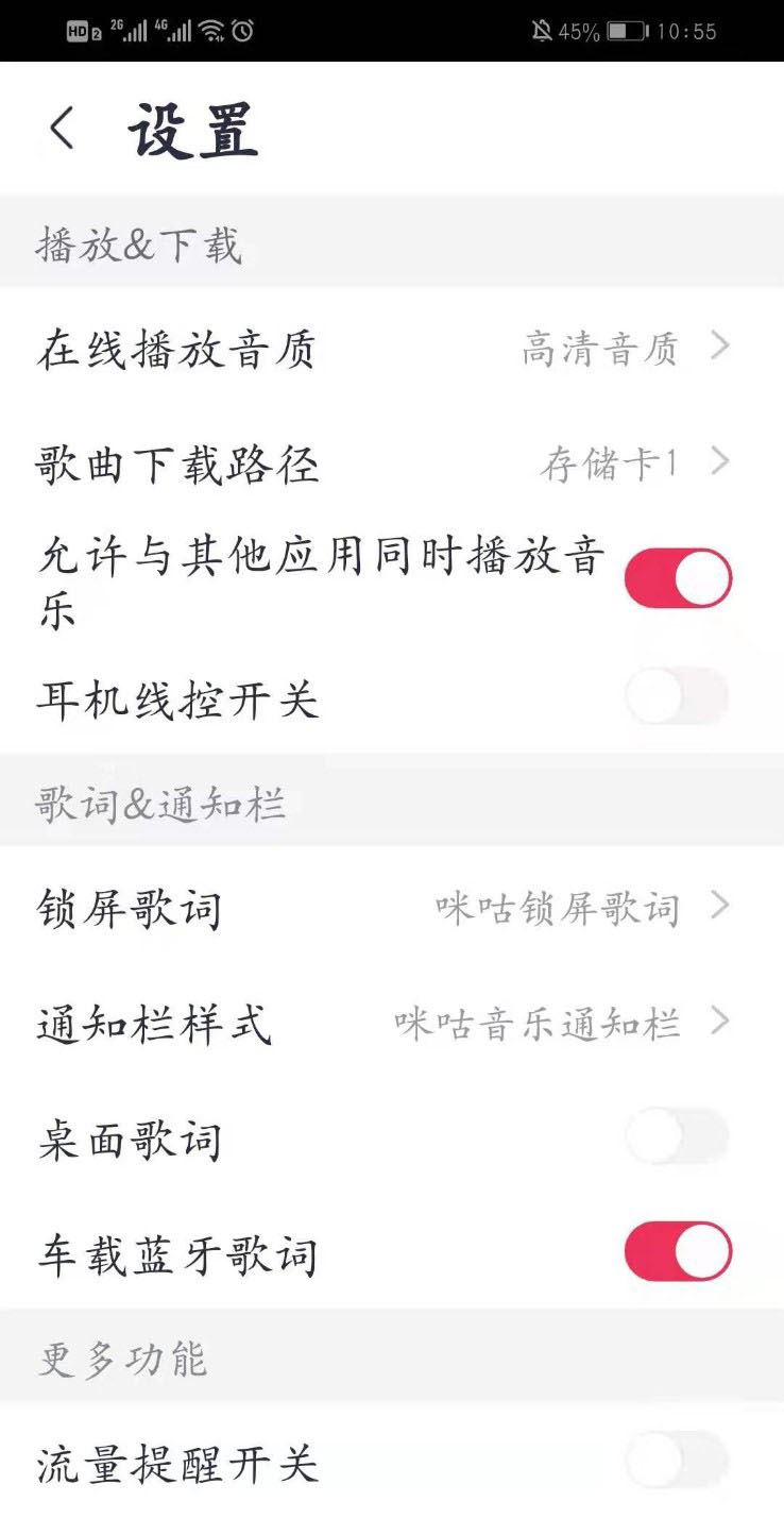 咪咕音乐如何连接车载音乐? 咪咕音乐在汽车里播放的设置技巧(咪咕音乐如何连接手表)  第5张