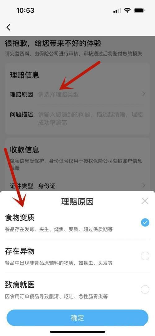 饿了么app外卖食物变质在哪里申请理赔? 饿了么食安险赔付技巧(饿了么吃饭)  第6张
