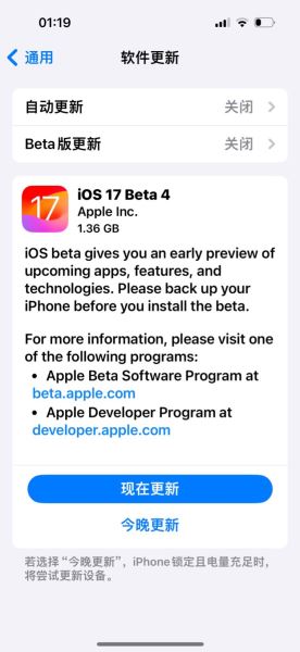 苹果 iOS/iPadOS 17 开发者预览版 Beta 4 发布(附升级教程)(苹果14pro max价格)  第1张