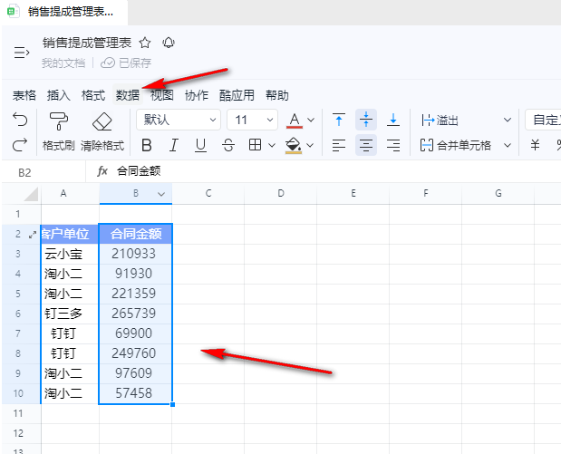 如何将钉钉表格里的单元格设为禁止查看 钉钉表格里的单元格禁止查看的方法(如何将钉钉表格转发到微信)  第3张