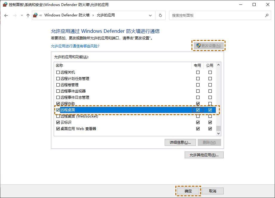 win11远程桌面错误代码0x4怎么修复? 远程连接错误0x4的解决办法(win11远程桌面)  第3张